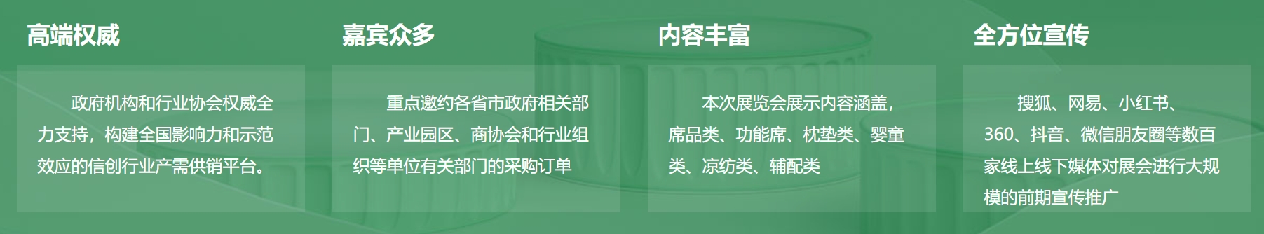 2024第二屆中國國際家居夏涼用品供應鏈博覽會•寧波展暨全國席品交易會