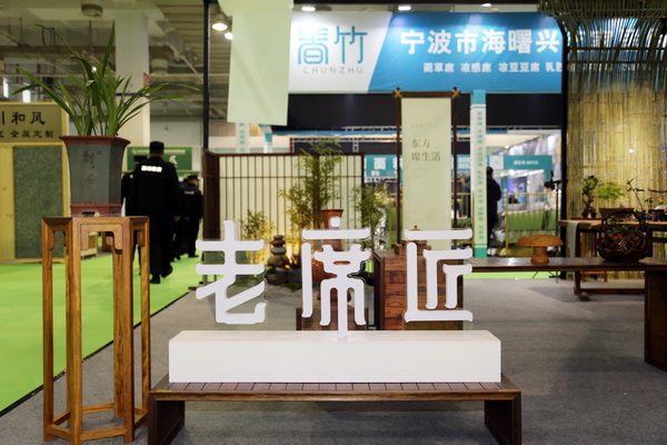 2024第二屆中國國際家居夏涼用品供應鏈博覽會•寧波展暨全國席品交易會