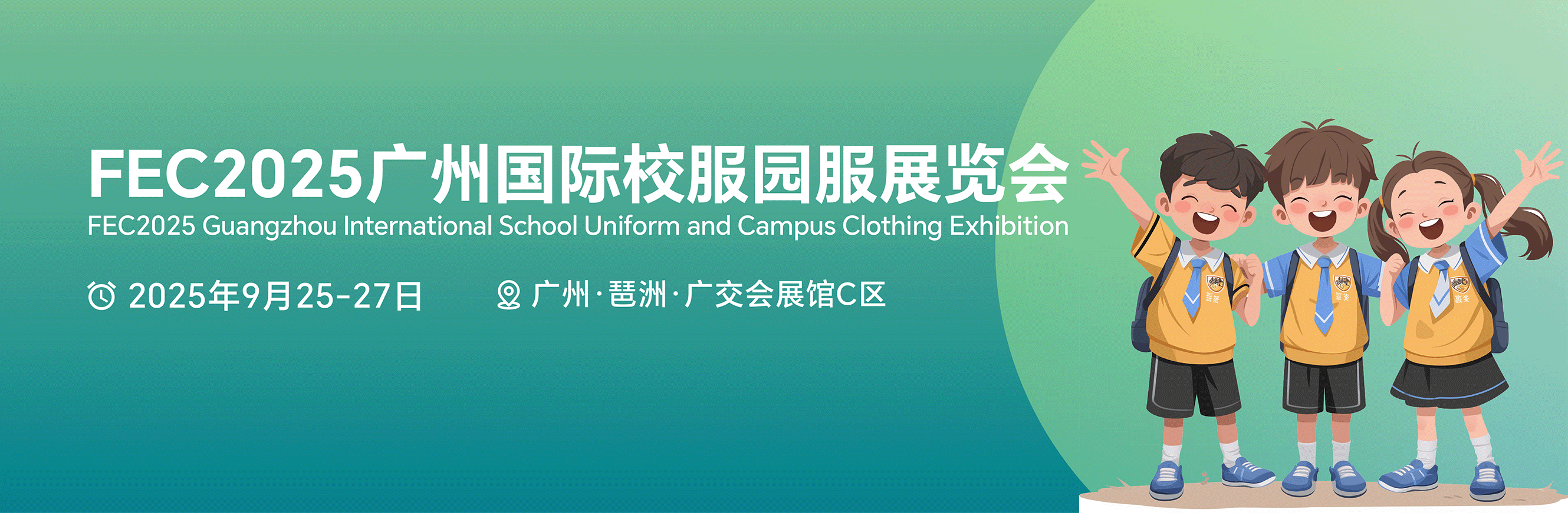 FEC2025第19屆廣州國際服裝供應(yīng)鏈博覽會