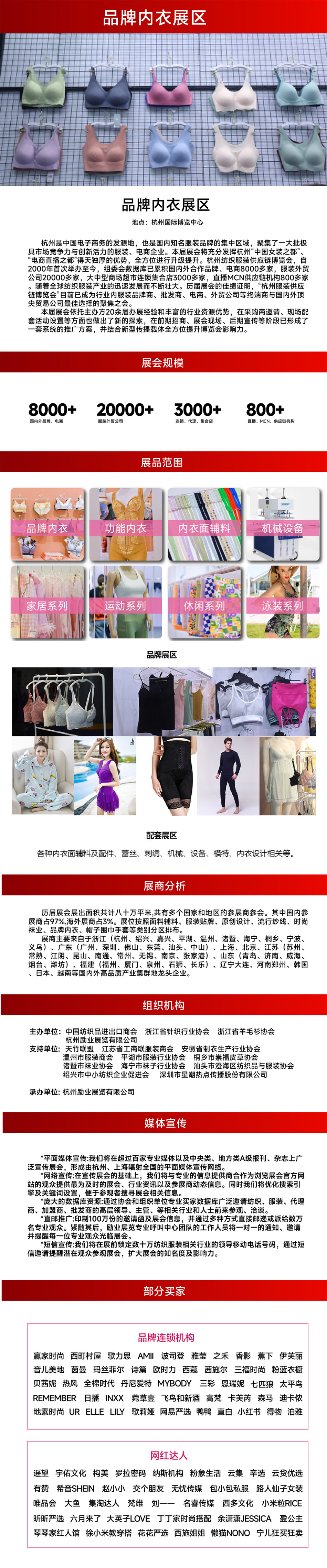 第34屆中國（杭州）國際紡織服裝供應(yīng)鏈博覽會