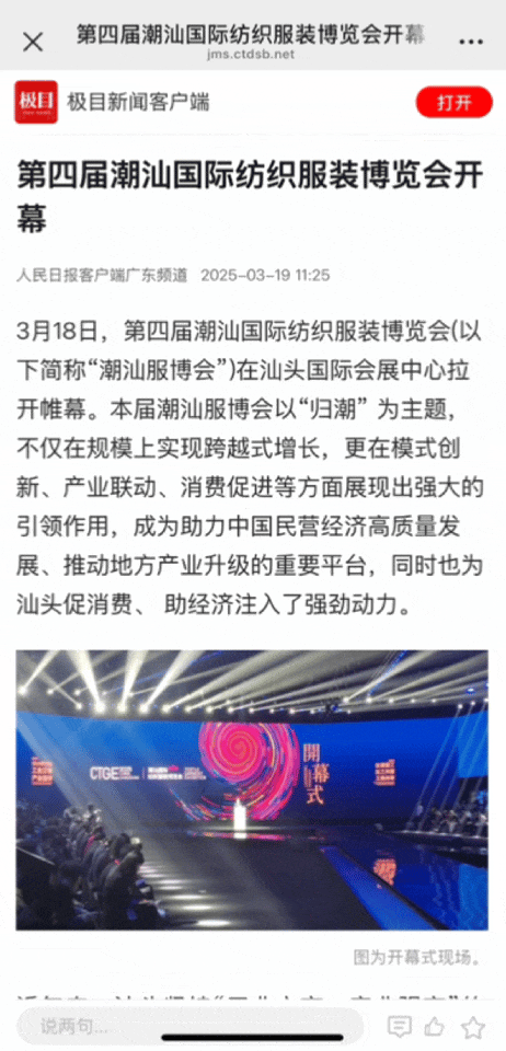 12.1萬(wàn)專(zhuān)業(yè)觀眾+全網(wǎng)10.1億閱讀量…第四屆潮汕服博會(huì)完美落幕！
