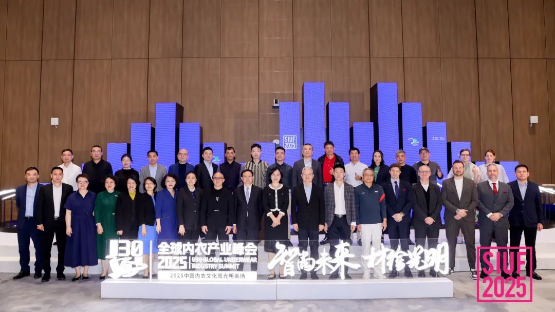內衣產業(yè)聚智深圳，共繪“智尚” 新篇｜2025中國內衣文化周暨第三屆U30全球內衣產業(yè)峰會圓滿落幕