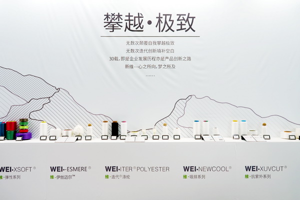 極致創(chuàng)新，讓迭代®滌綸“生態(tài)圈”再次火爆2025yarnexpo春夏展