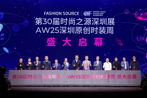 潮涌鵬城，開啟時尚 “超鏈接”丨第30屆FASHION SOURCE時尚之源深圳展、AW25深圳原創(chuàng)時裝周盛大啟幕
