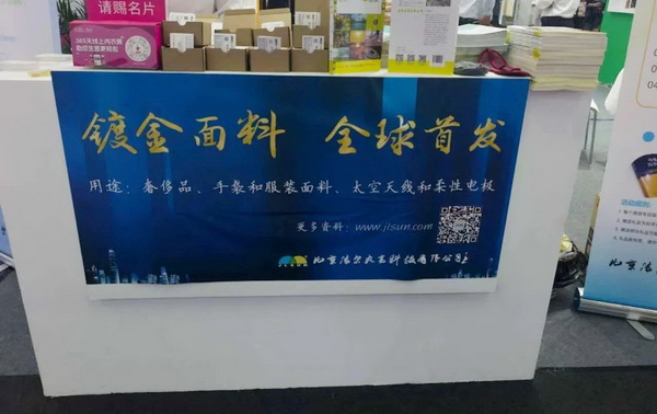 鍍金面料全球首發(fā)！ 潔爾爽®?閃耀2025（深圳）國際品牌內(nèi)衣展