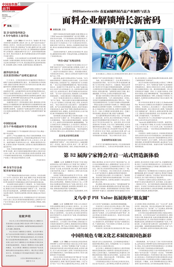 蘭精公司持續(xù)維權(quán)，天絲™商標(biāo)再獲司法保護(hù)