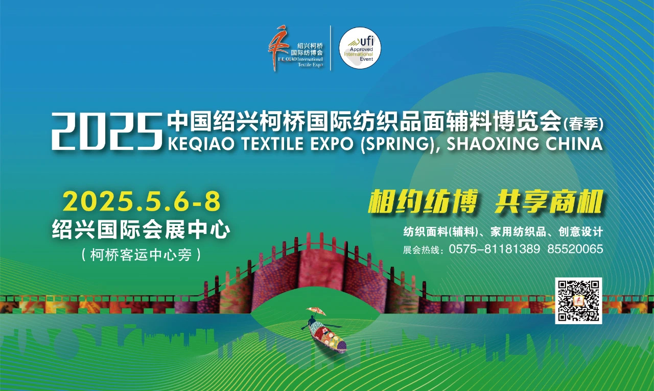 商貿對接超預期，產業(yè)鏈協(xié)同創(chuàng)新再升級！2025柯橋春季國際紡博會圓滿落幕