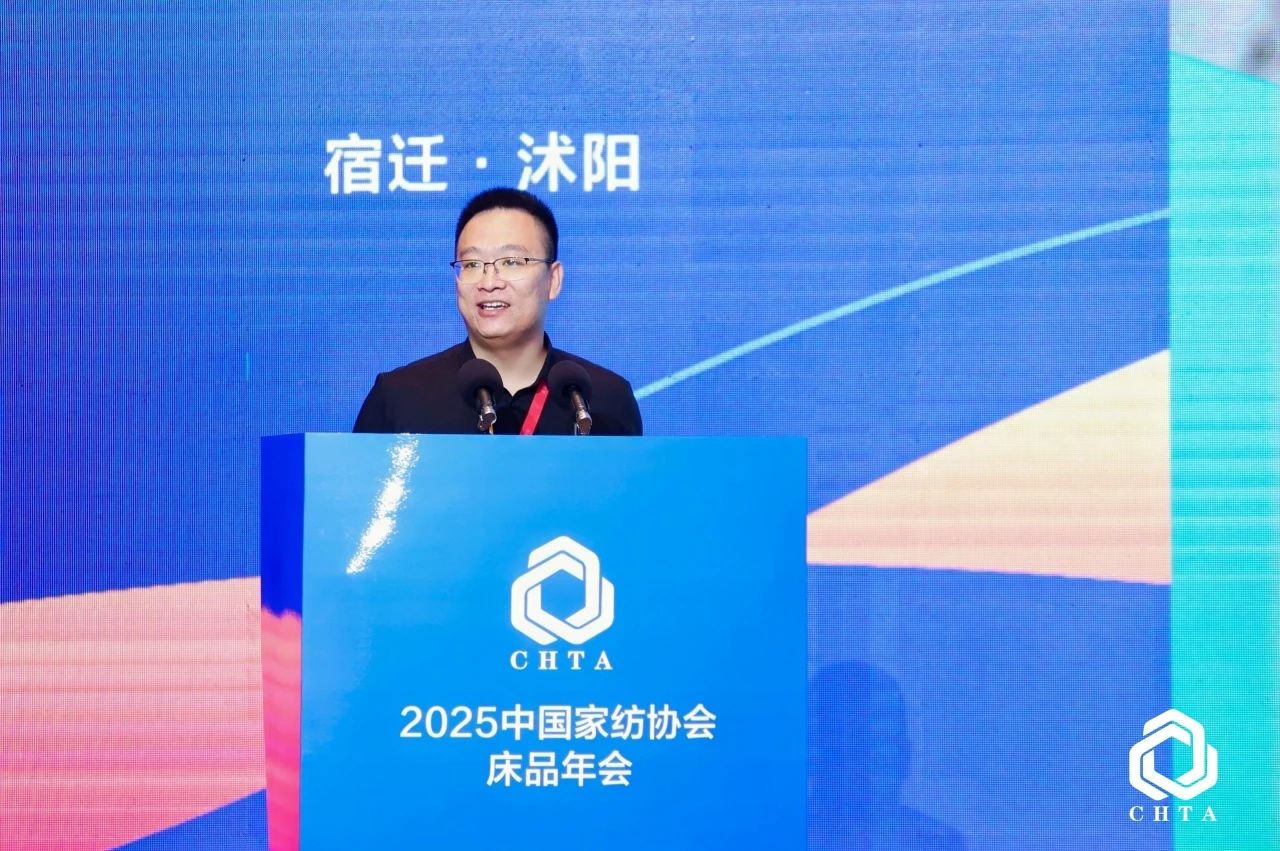  2025中國(guó)家紡協(xié)會(huì)床品年會(huì)在沭陽(yáng)召開(kāi)，揭開(kāi)健康家紡消費(fèi)密碼