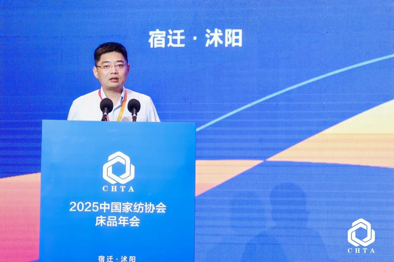  2025中國(guó)家紡協(xié)會(huì)床品年會(huì)在沭陽(yáng)召開(kāi)，揭開(kāi)健康家紡消費(fèi)密碼