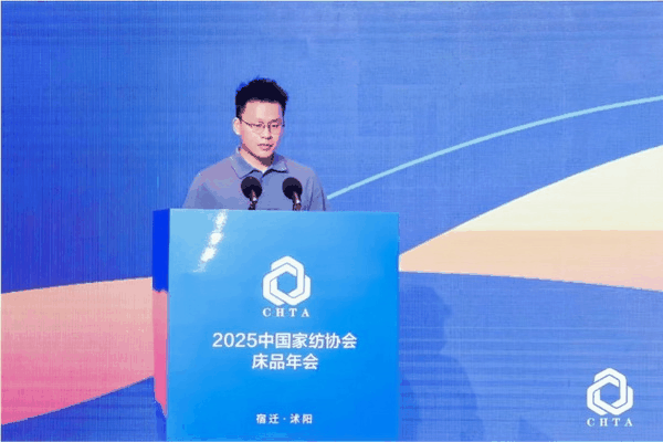  2025中國(guó)家紡協(xié)會(huì)床品年會(huì)在沭陽(yáng)召開(kāi)，揭開(kāi)健康家紡消費(fèi)密碼