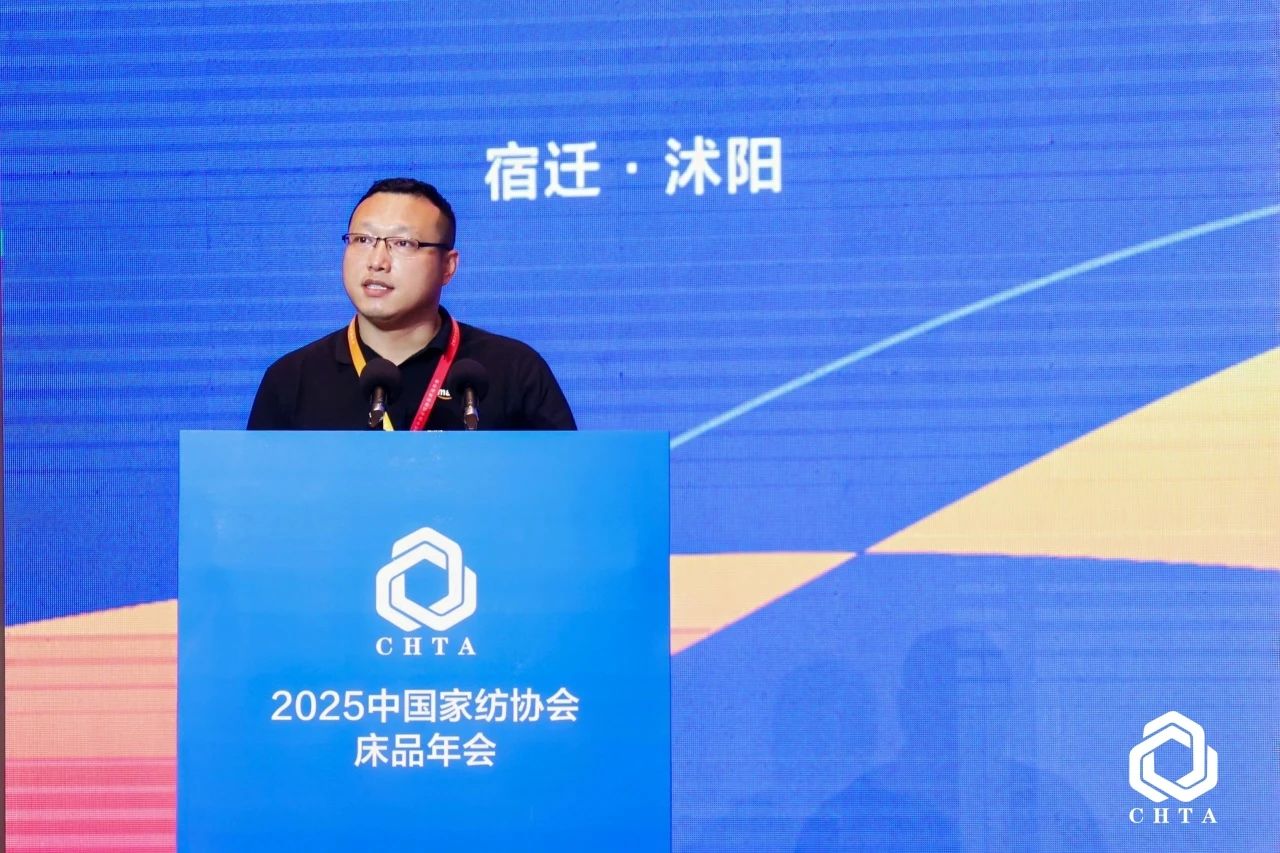  2025中國(guó)家紡協(xié)會(huì)床品年會(huì)在沭陽(yáng)召開(kāi)，揭開(kāi)健康家紡消費(fèi)密碼