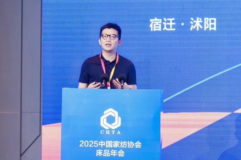  2025中國(guó)家紡協(xié)會(huì)床品年會(huì)在沭陽(yáng)召開(kāi)，揭開(kāi)健康家紡消費(fèi)密碼