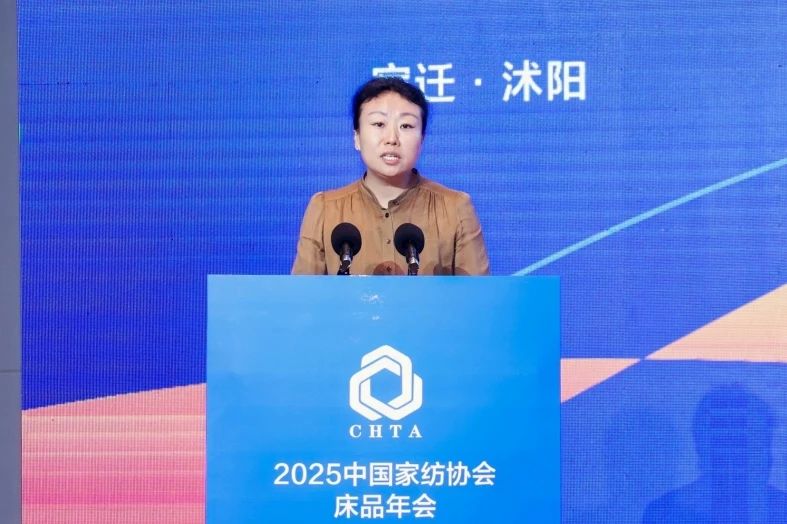  2025中國(guó)家紡協(xié)會(huì)床品年會(huì)在沭陽(yáng)召開(kāi)，揭開(kāi)健康家紡消費(fèi)密碼