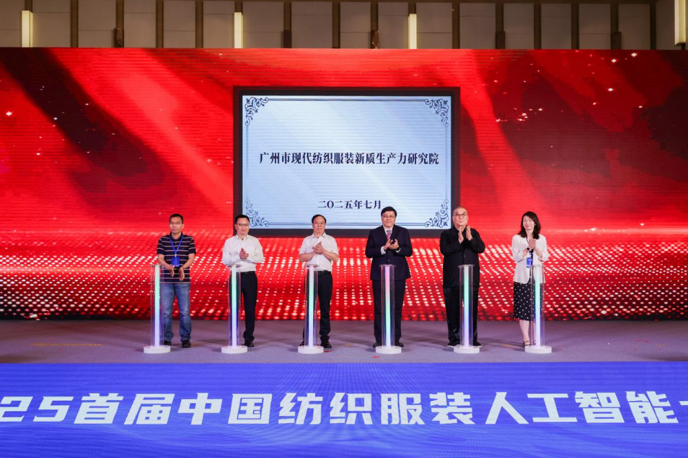 雙輪驅(qū)動(dòng)產(chǎn)業(yè)躍遷：AI技術(shù)重塑紡織價(jià)值鏈，海珠宣言開啟新紀(jì)元